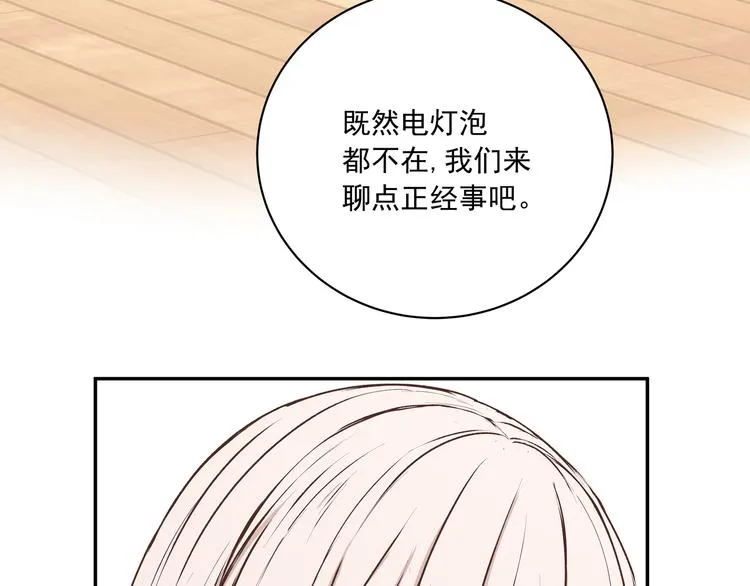 第30话 丘比特 第10页