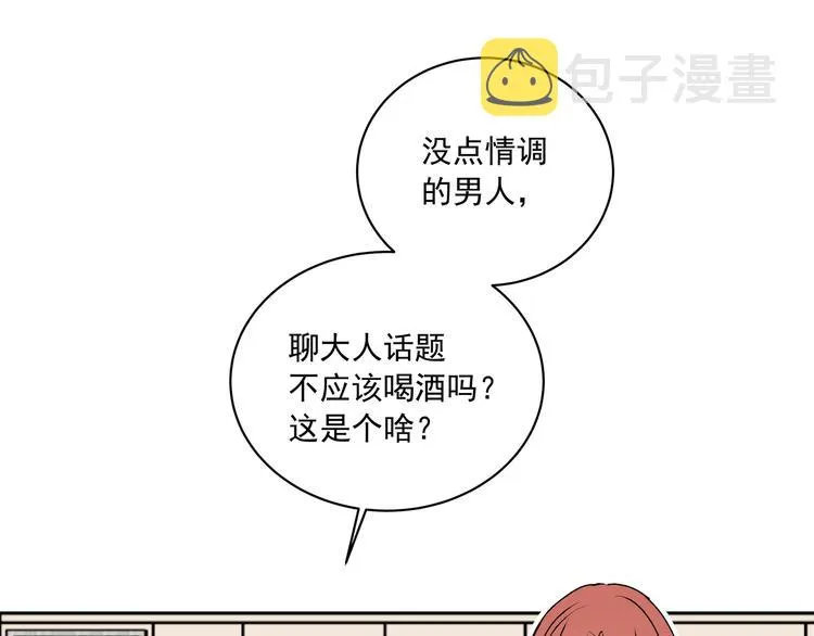 第30话 丘比特 第16页