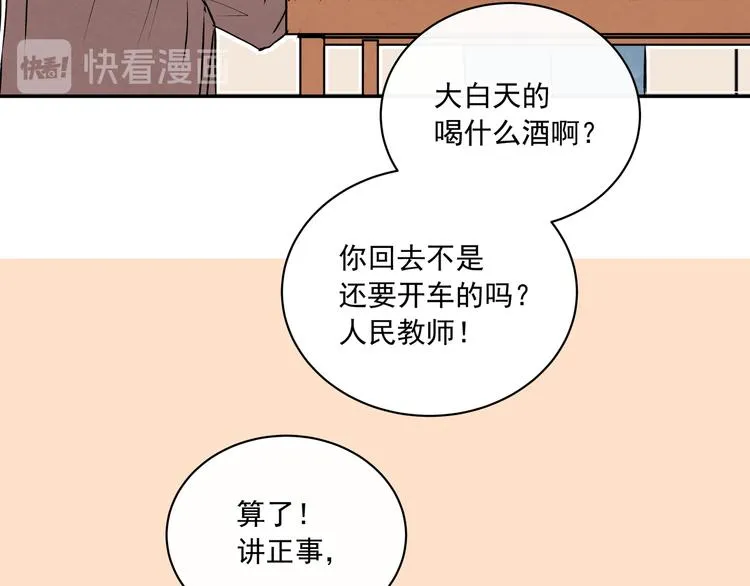 第30话 丘比特 第18页