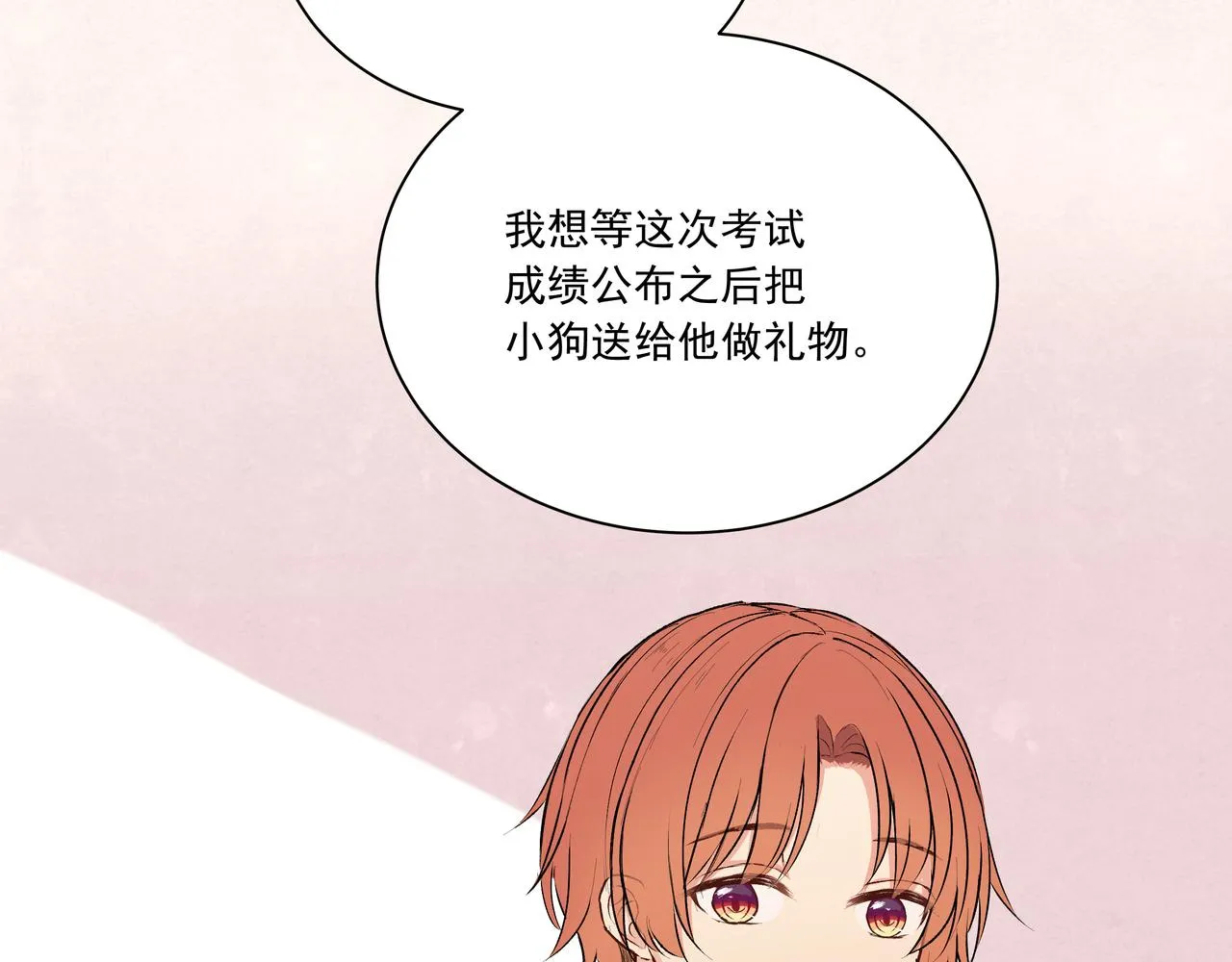 第26话 承诺与代价 第18页