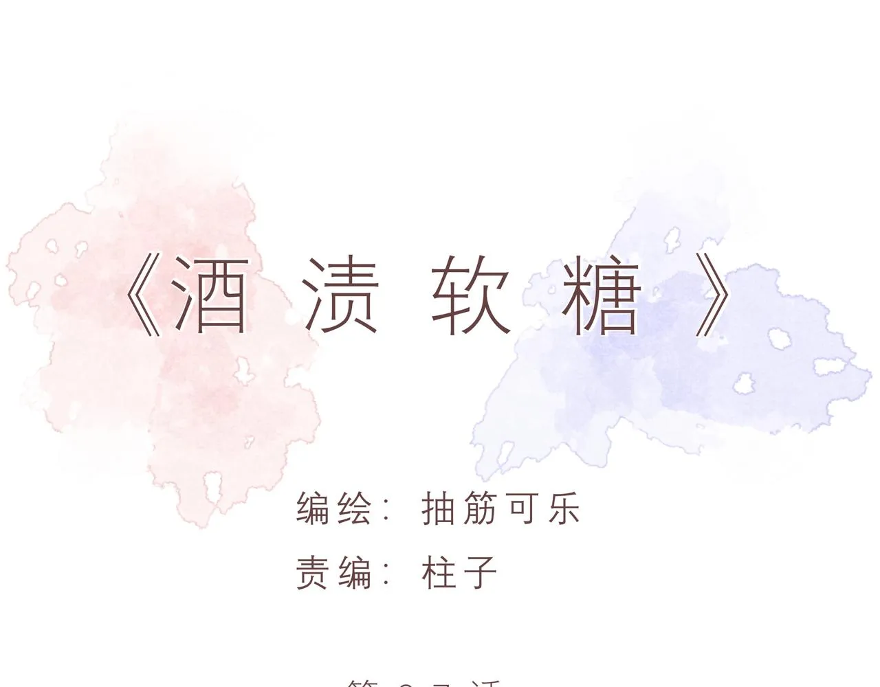 第27话 谁是背叛者 第5页