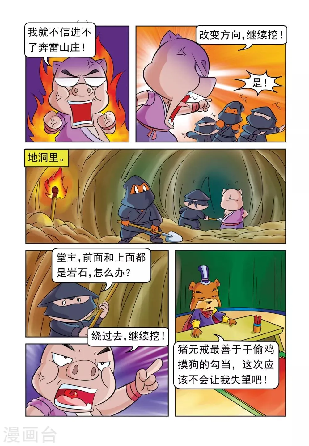 第37话 阴差阳错 第10页