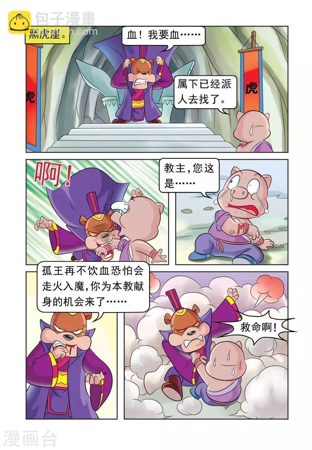 第30话 猪无戒求医 第2页