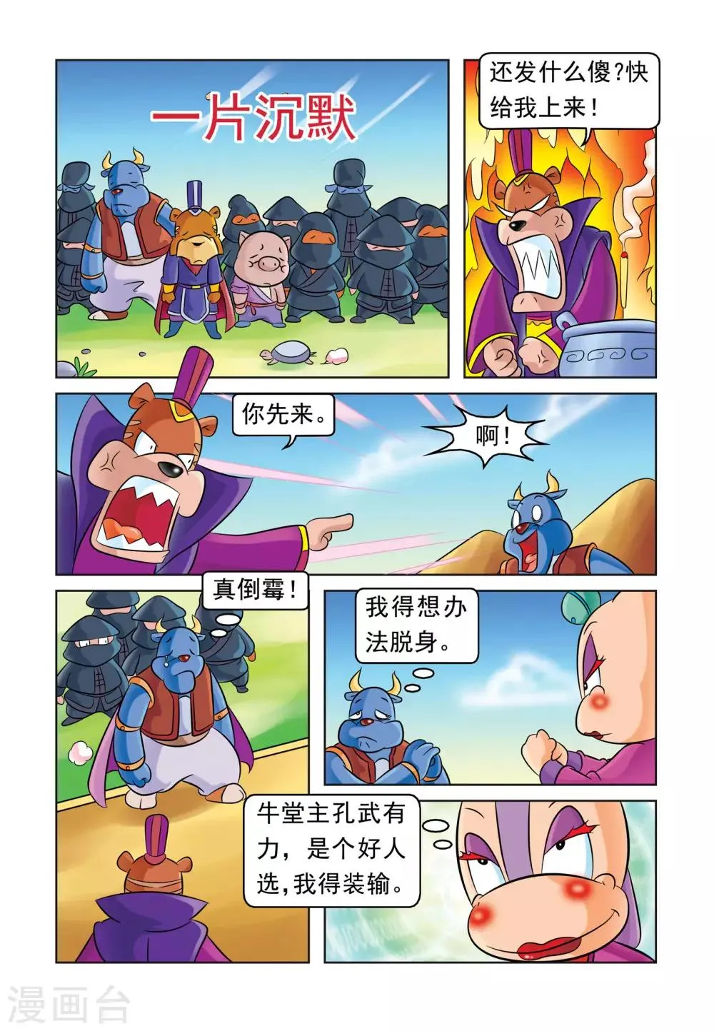 第23话 比武招亲 第5页