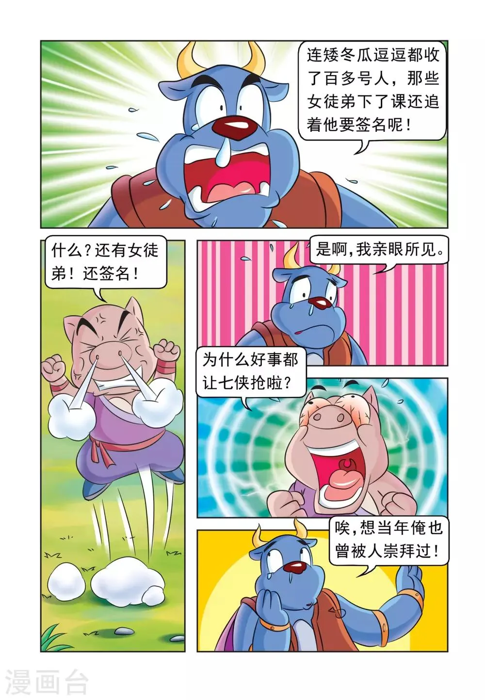 第22话 收徒风波 第4页