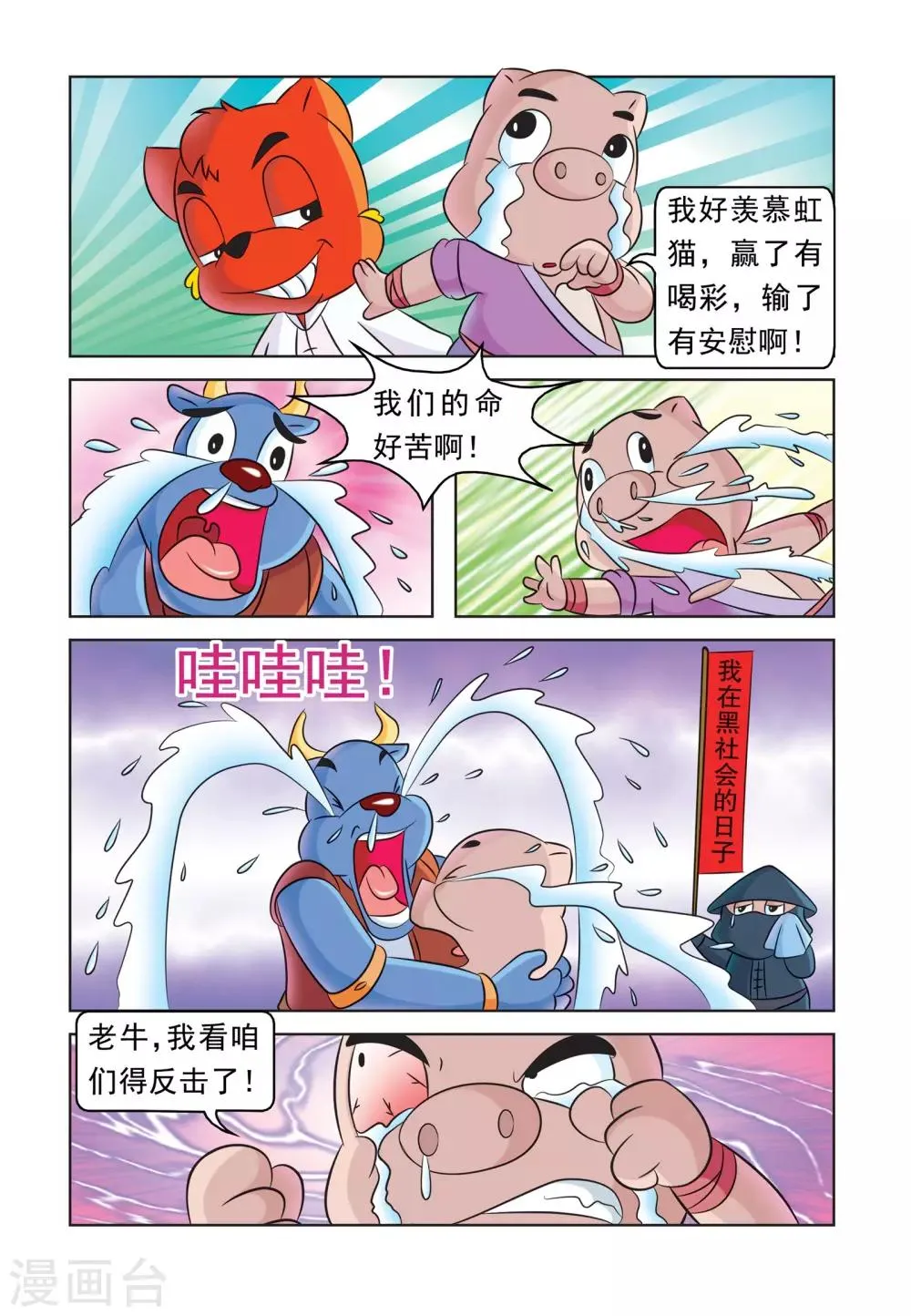 第22话 收徒风波 第7页