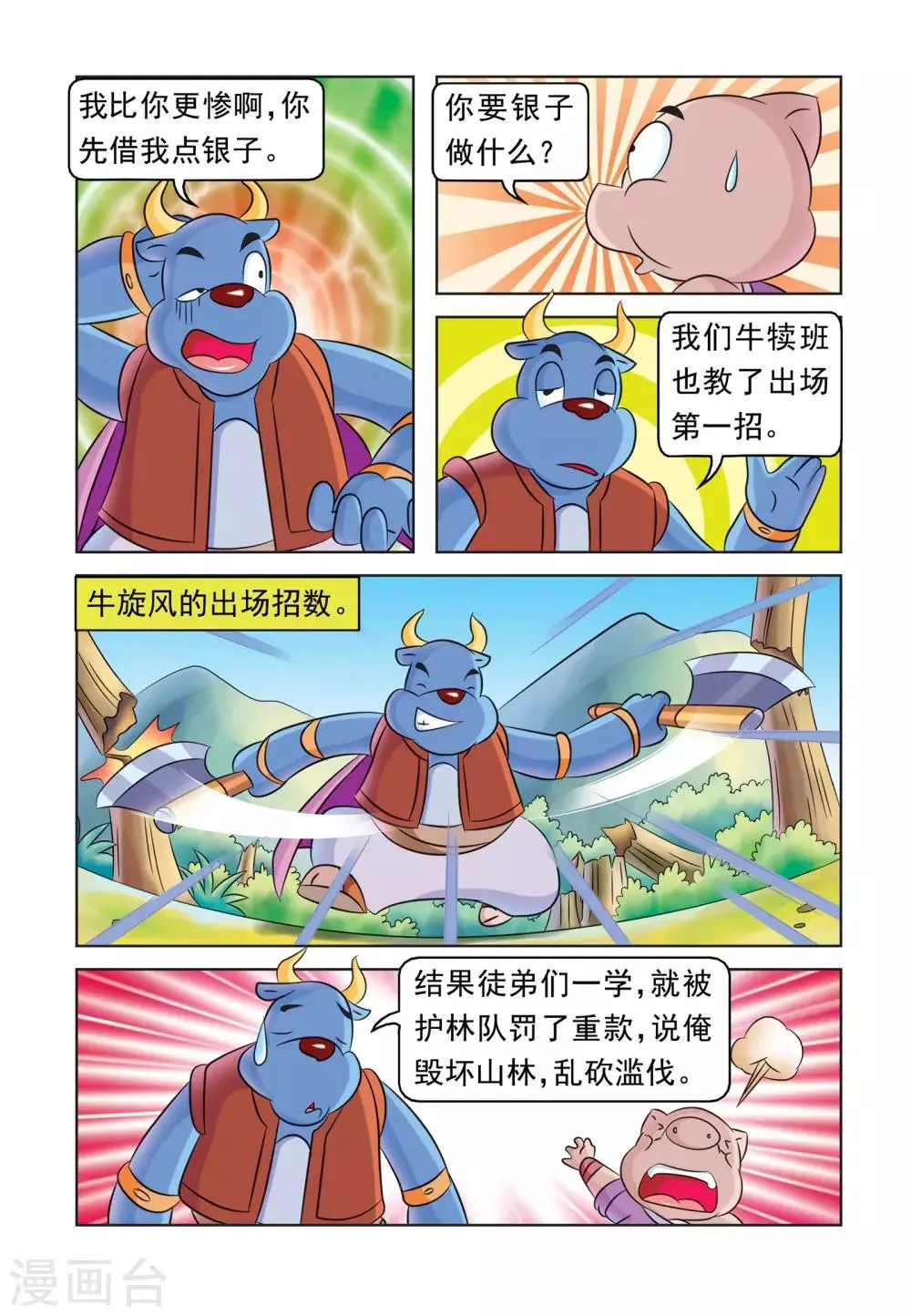第22话 收徒风波 第12页