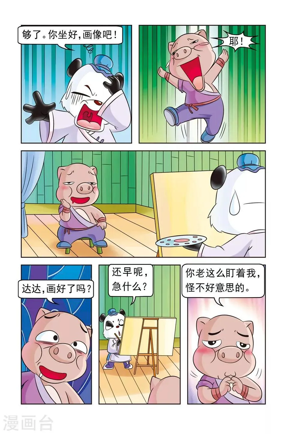 第19话 黑鹰传情 第8页
