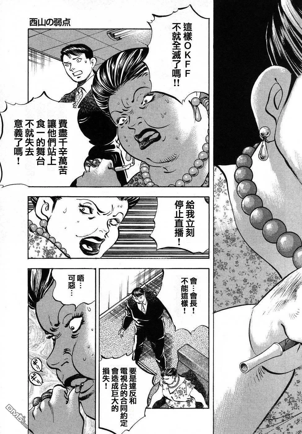 第16.9话 第11页