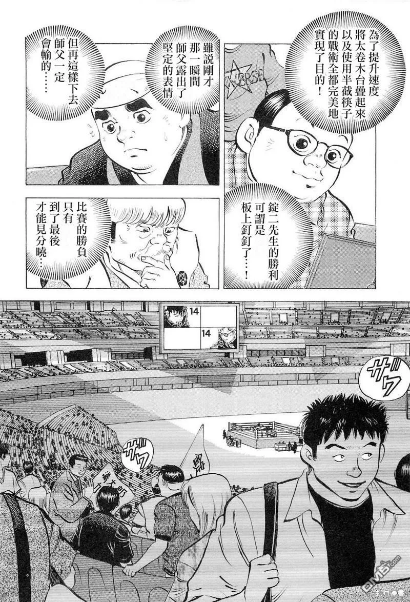 第18.7话 第13页