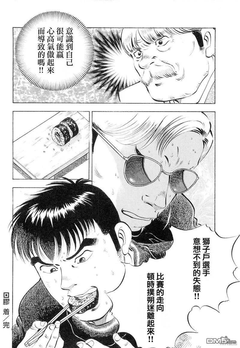 第18.7话 第21页