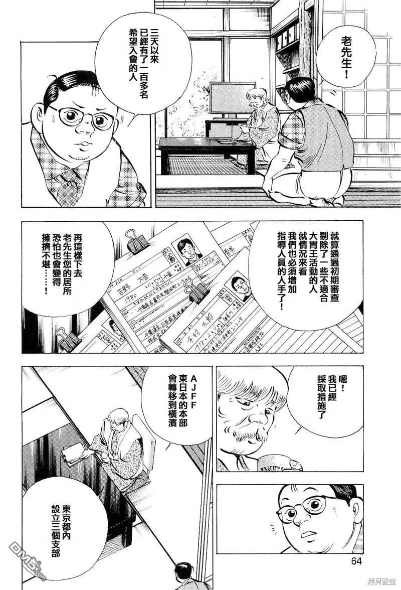 第19.3话 第16页
