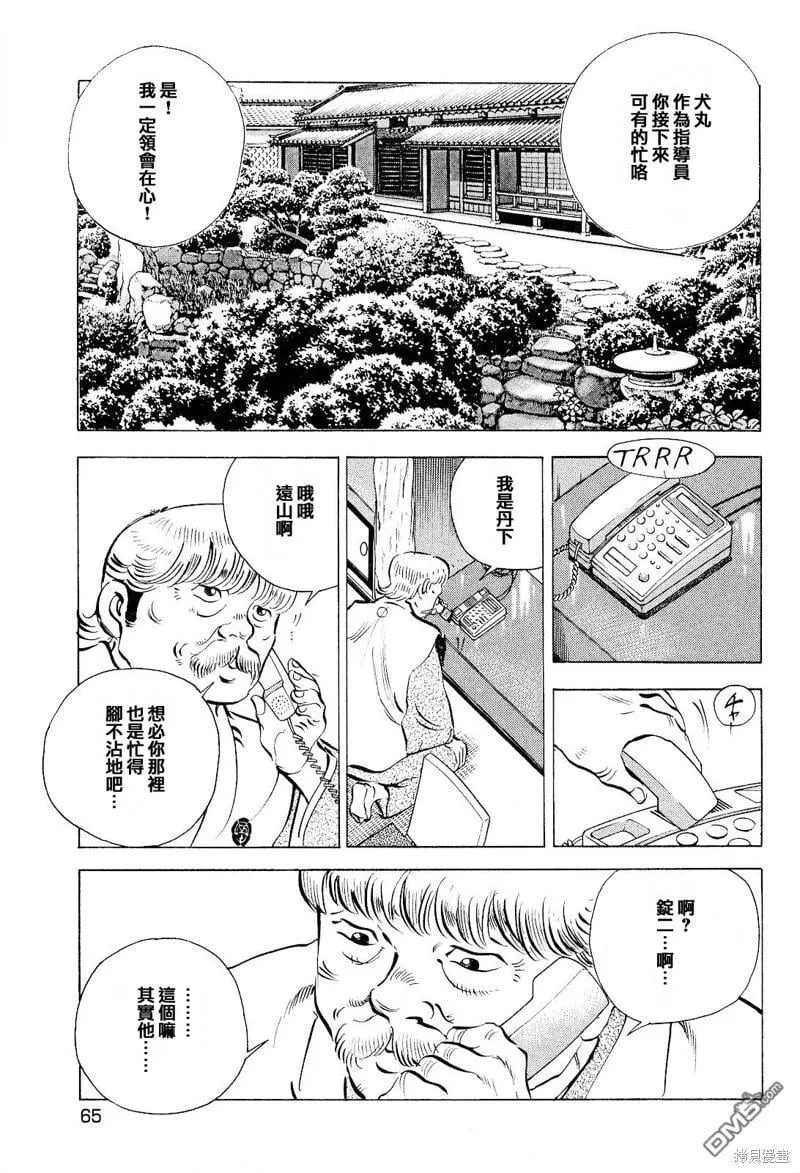 第19.3话 第17页