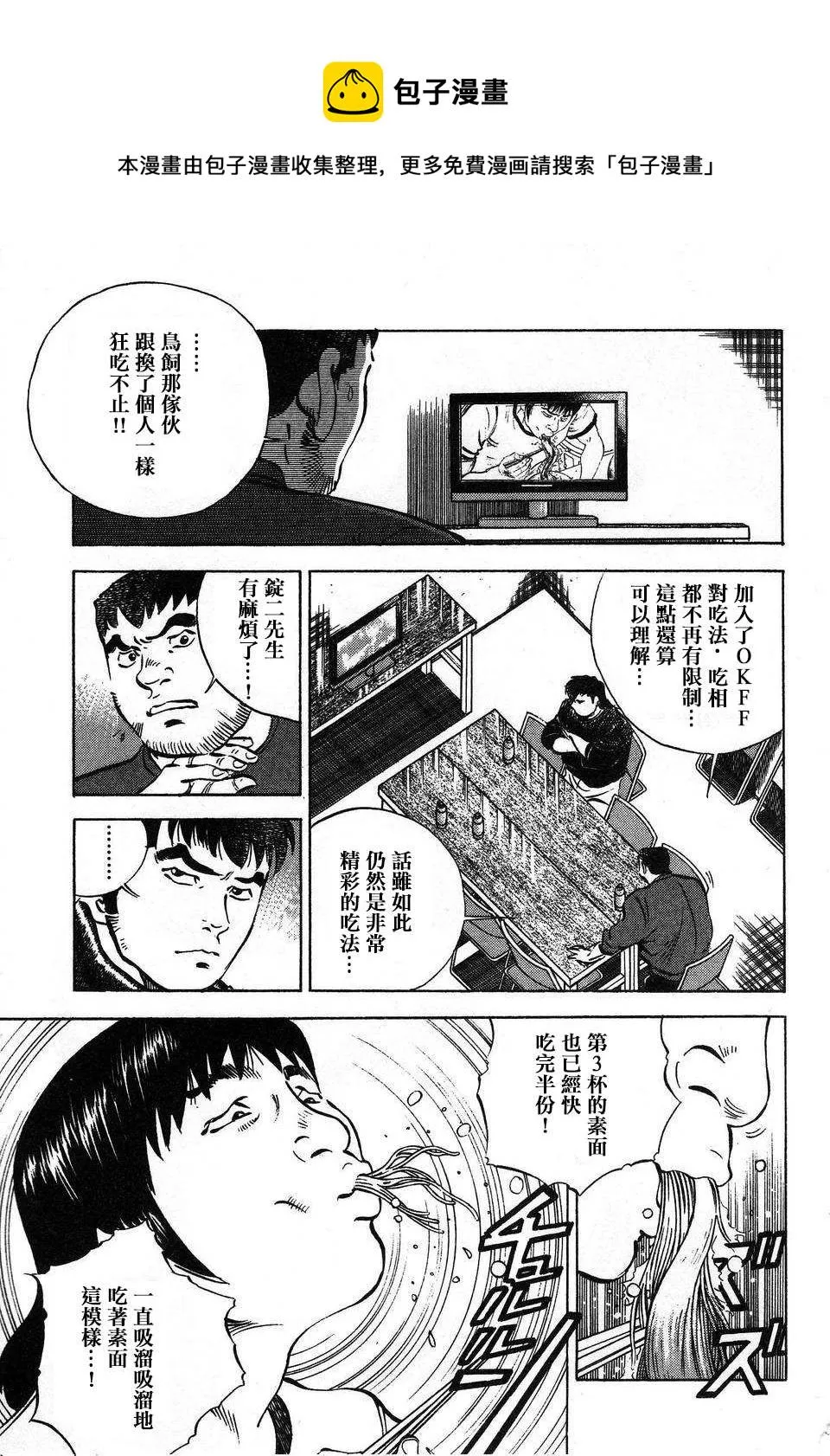 第14.2话  第5页