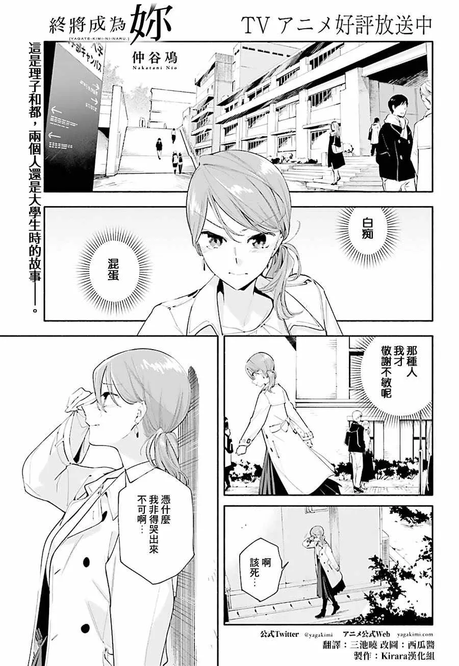 最终我成为了你 番外篇6 第1页