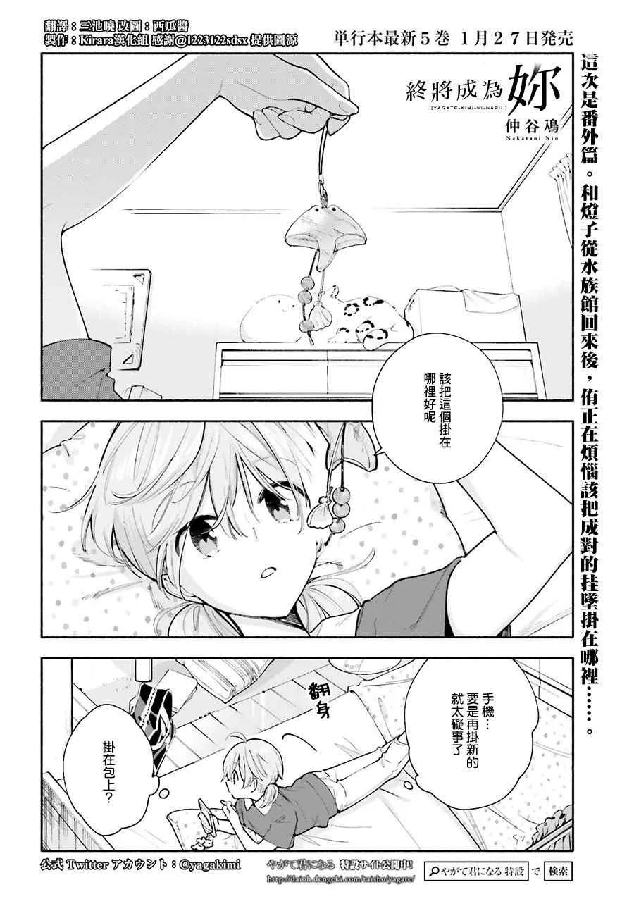 最终我成为了你 番外篇5 第1页