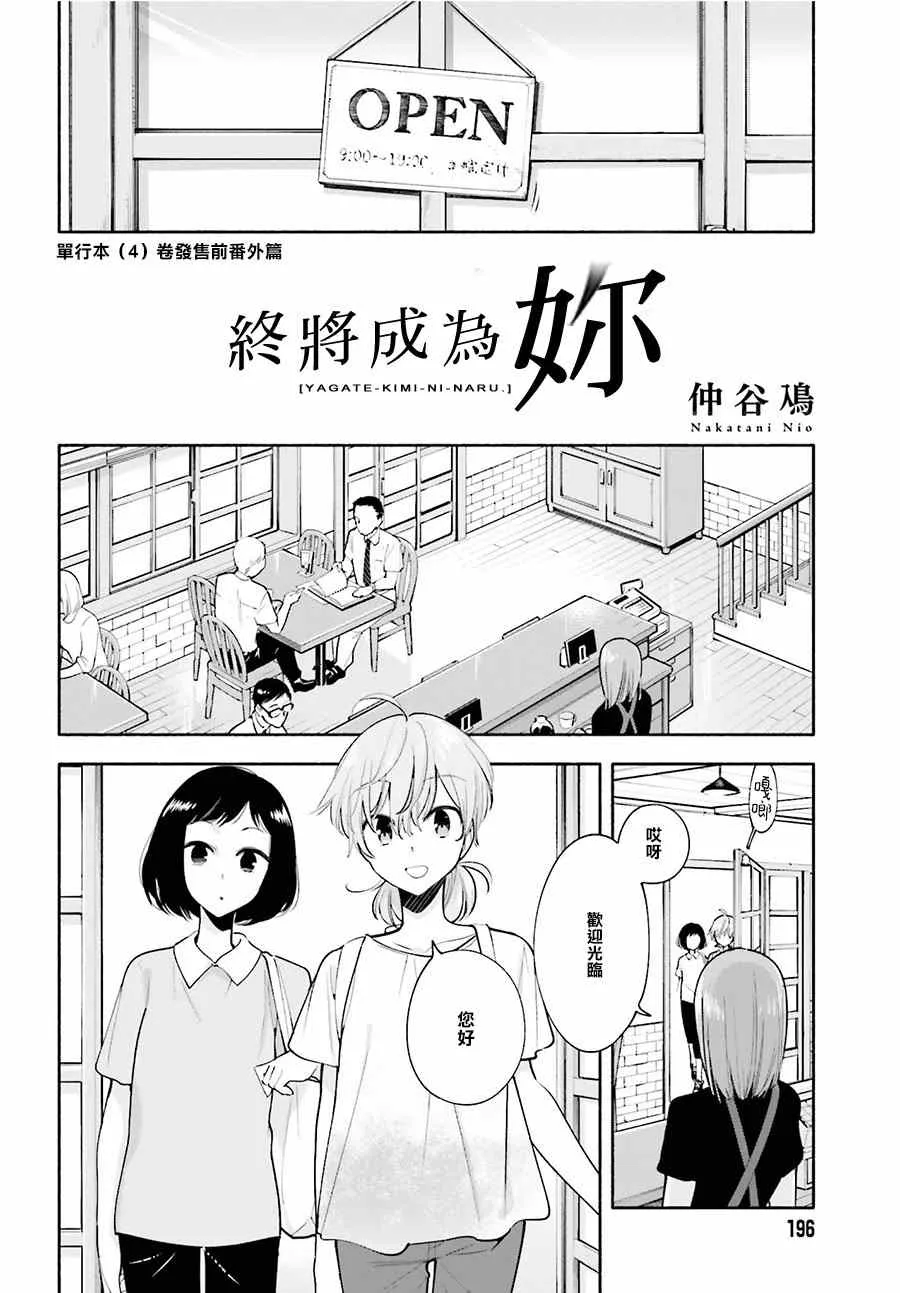 最终我成为了你 番外篇4 第2页