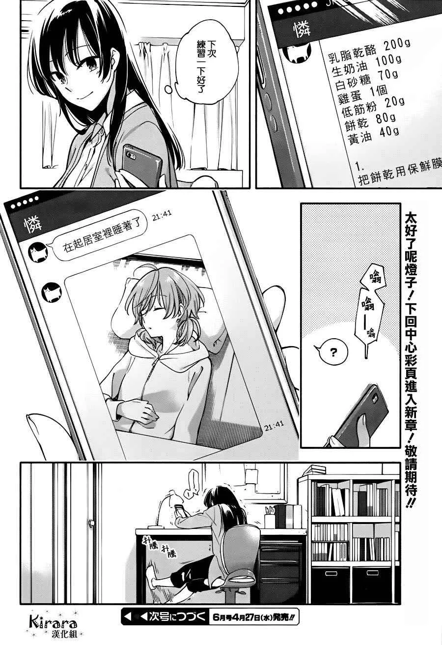 最终我成为了你 番外篇2 第9页