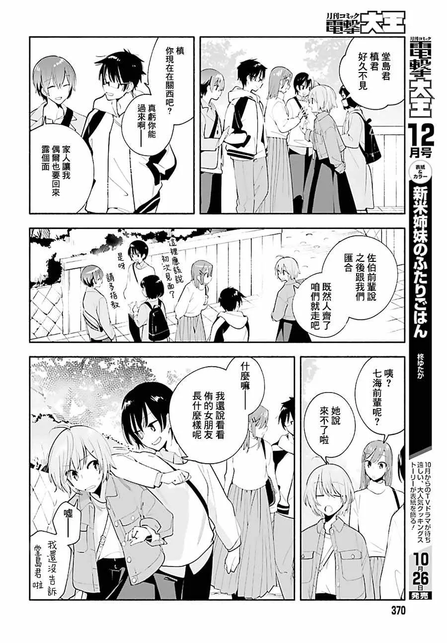 第45话 第8页