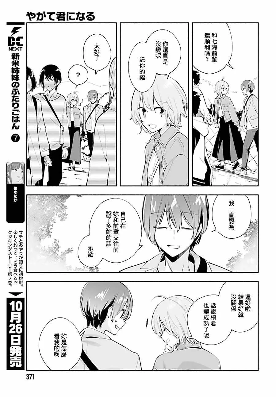 第45话 第9页