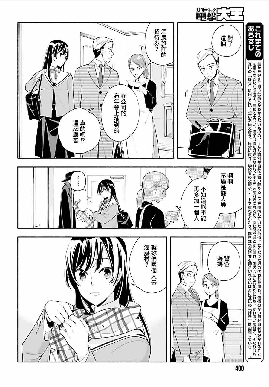 第43话 第8页