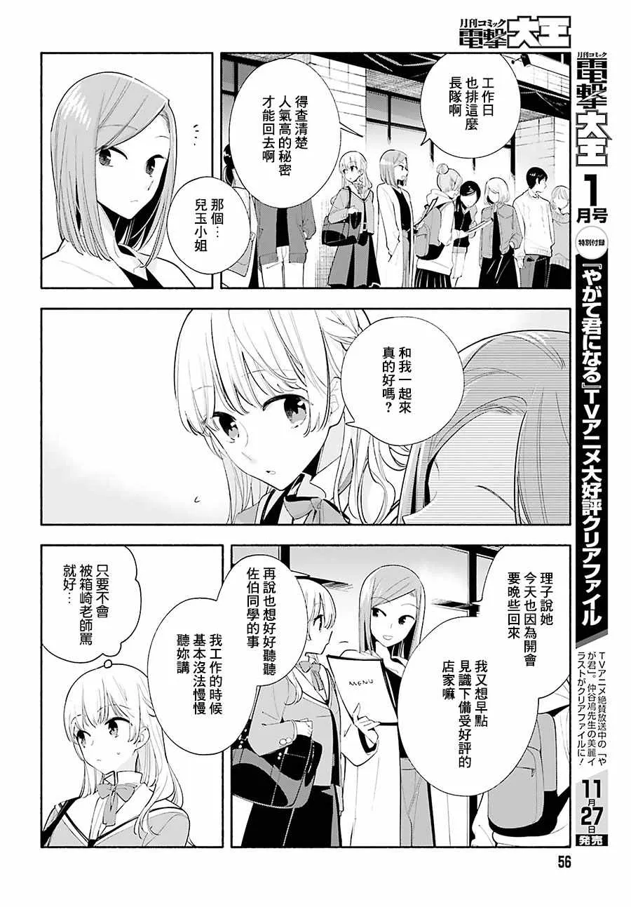 第36话 第10页