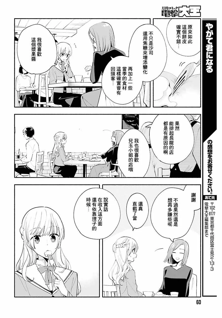 第36话 第14页