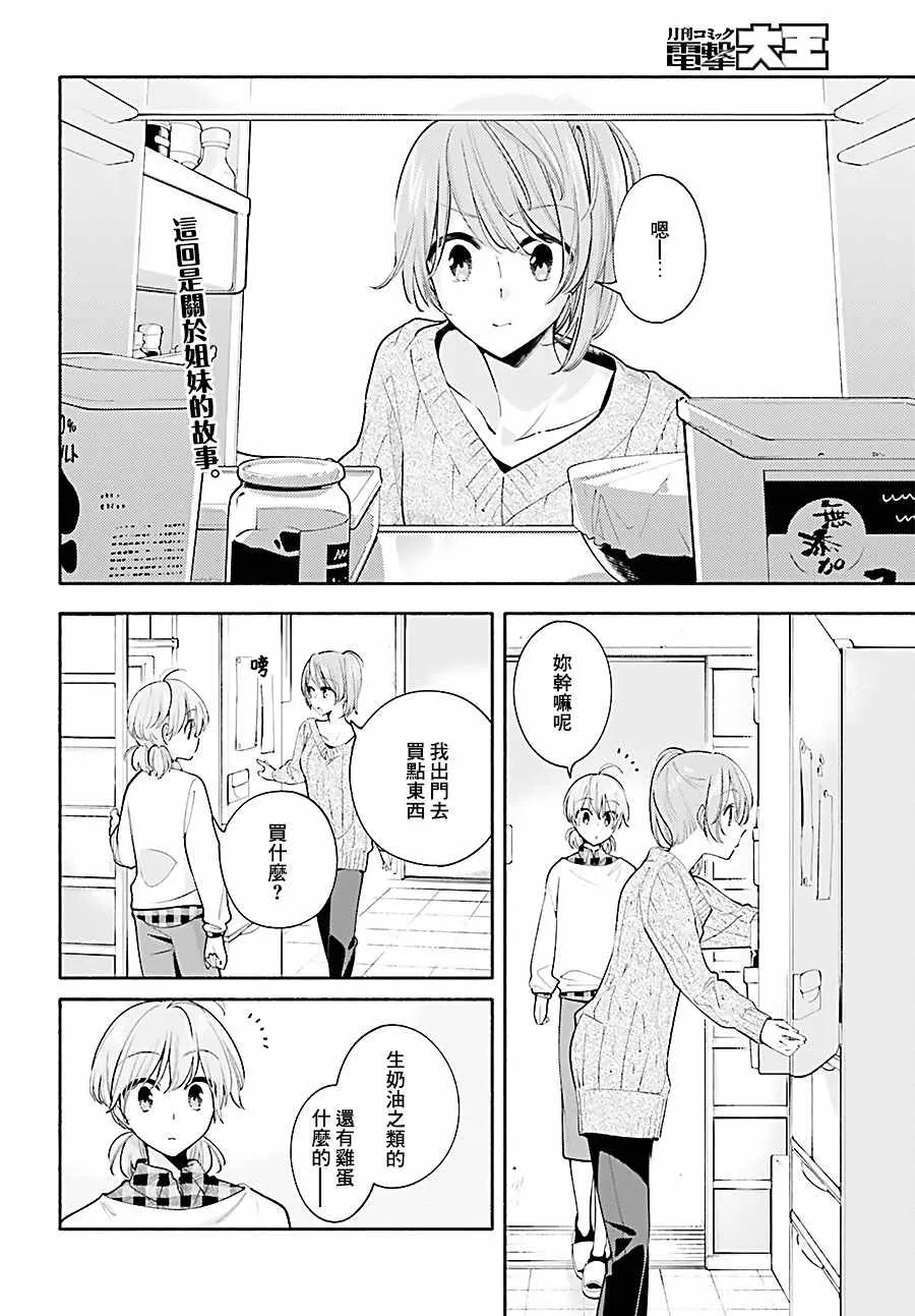 第33话 第2页