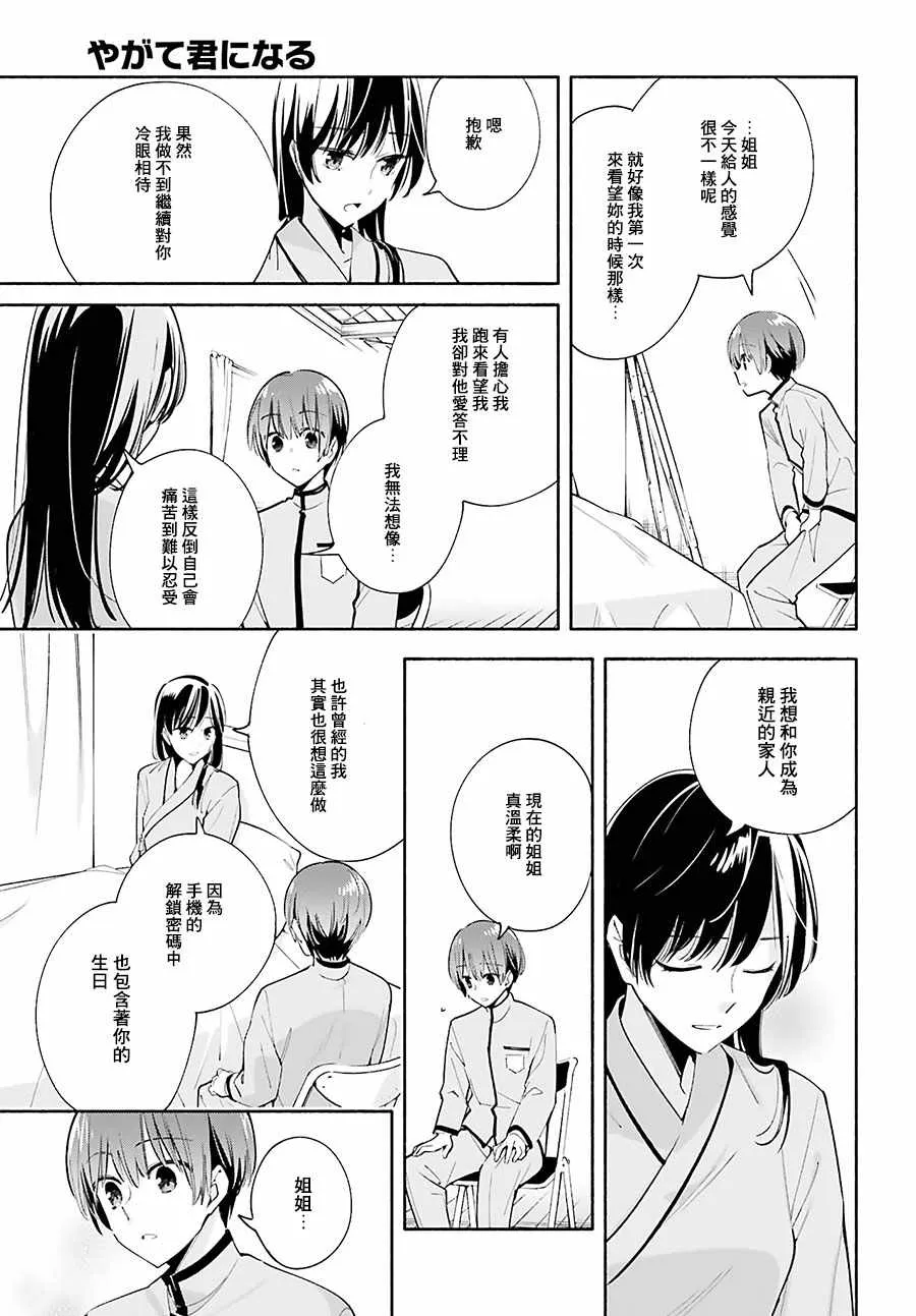 第31话 第21页