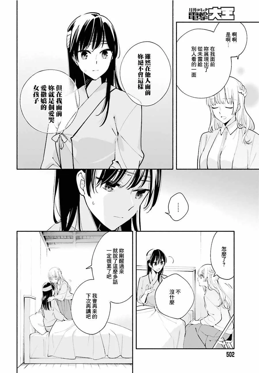 第30话 第20页