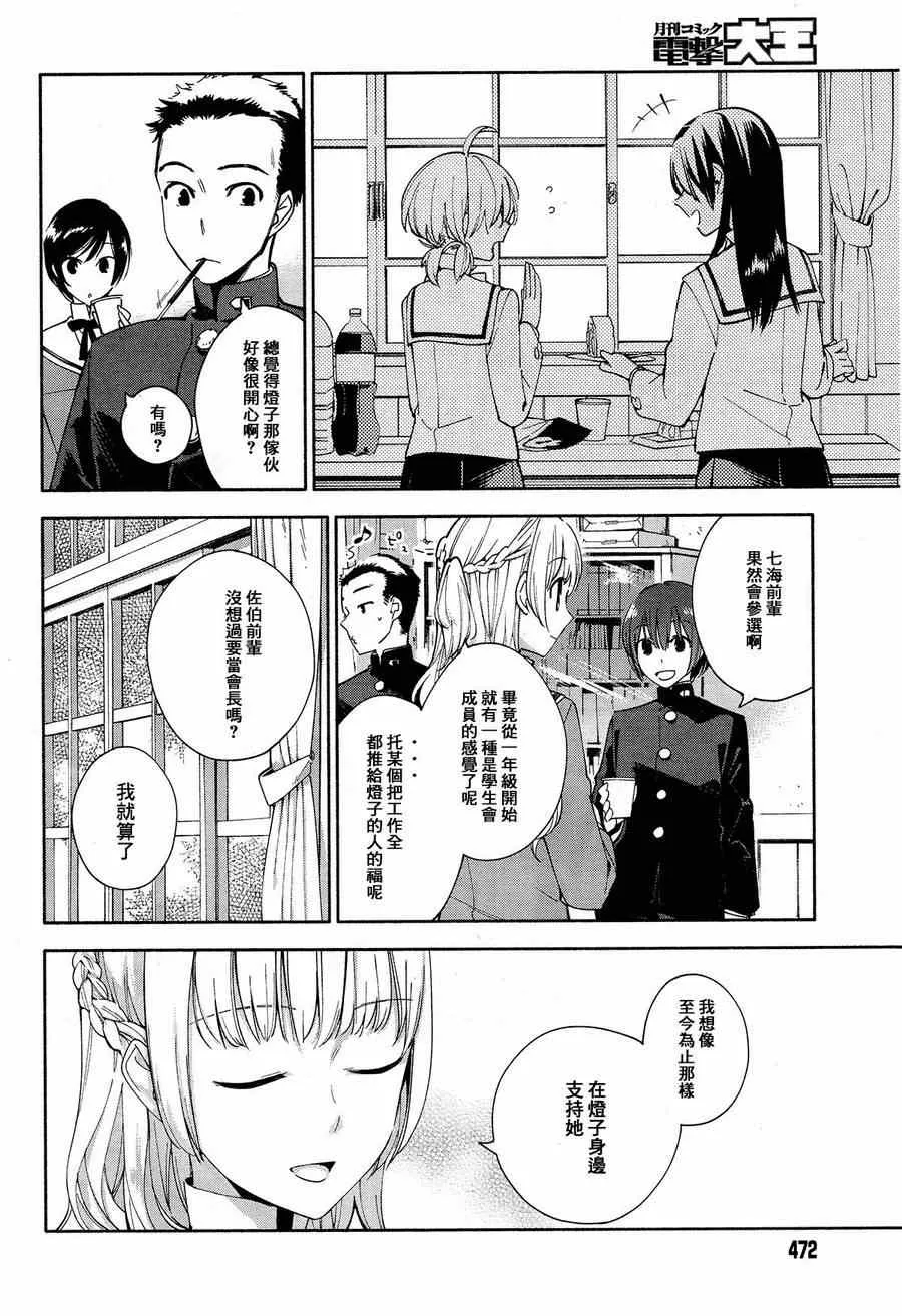 第2话 第8页