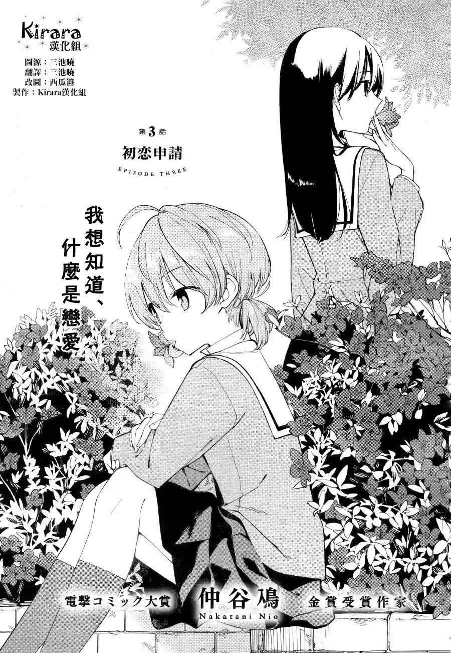 第3话 第3页