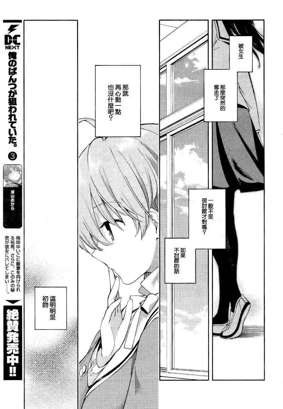 第3话 第7页