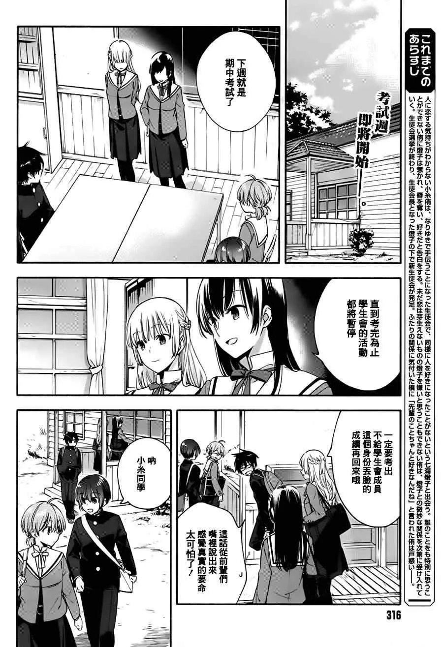 第8话 第2页