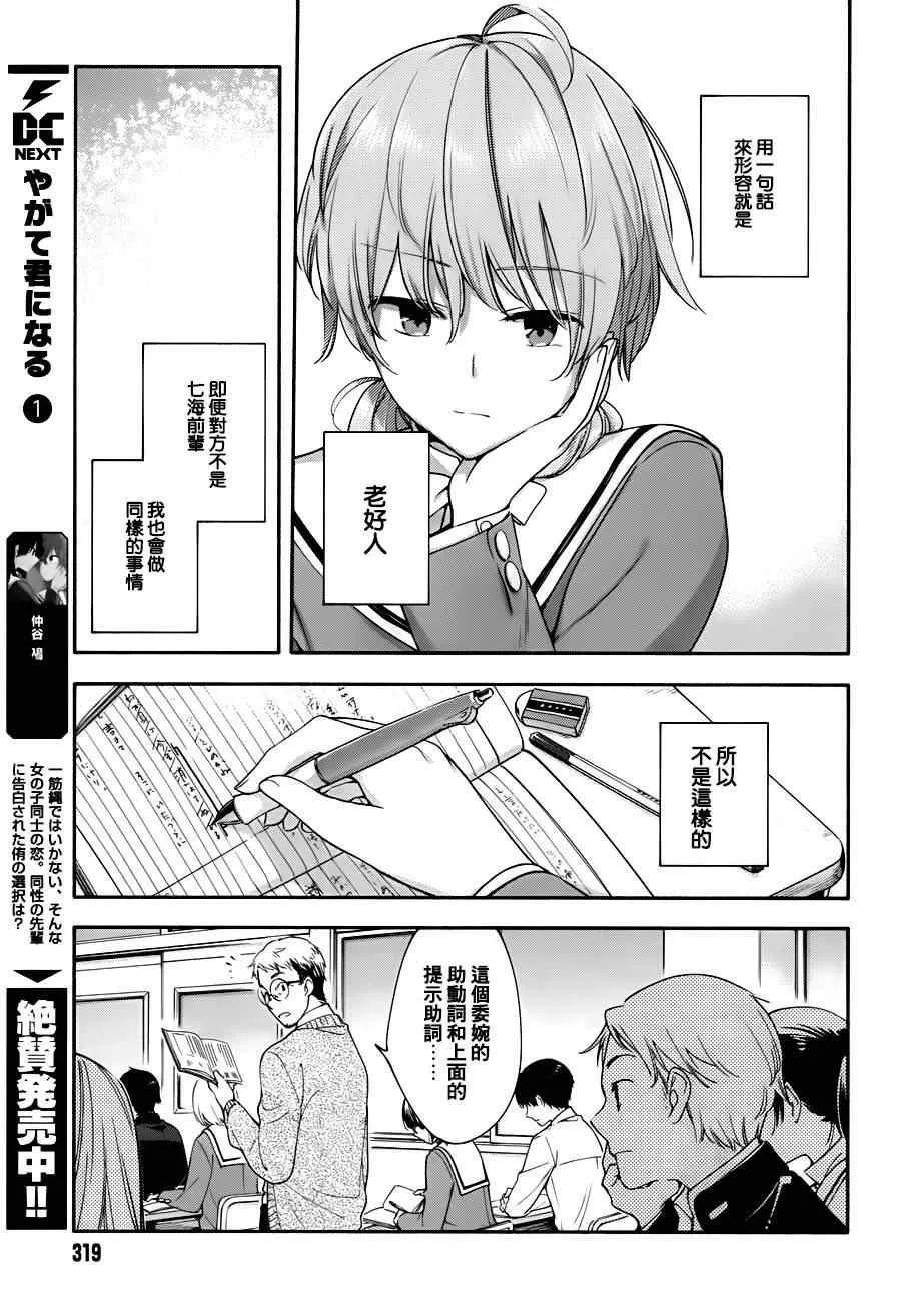 第8话 第5页