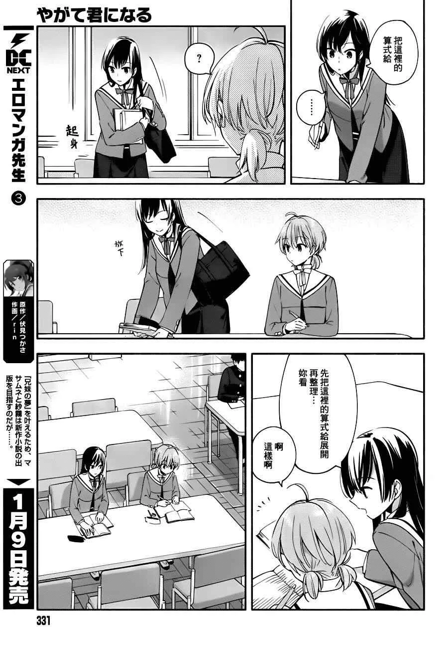 第8话 第17页