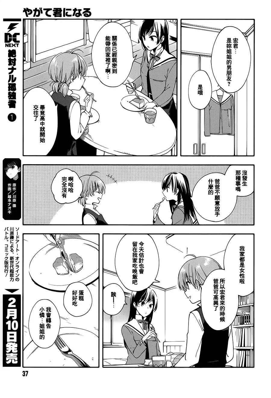 第9话 第9页