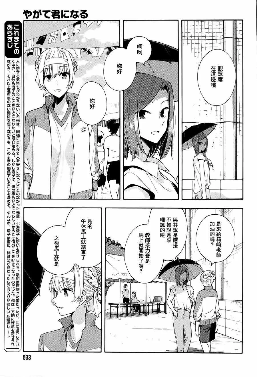 第16话 第3页