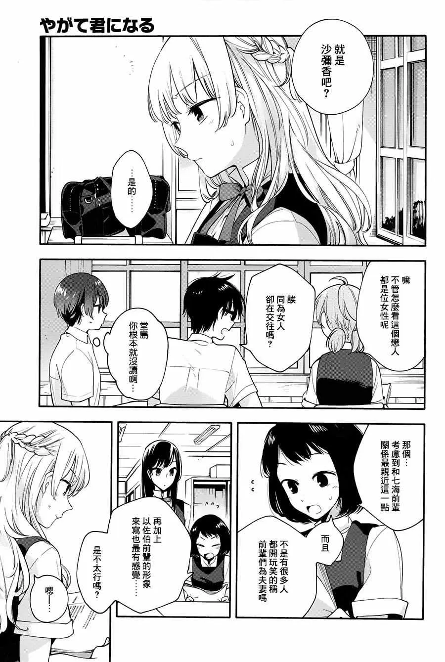 第18话 第7页