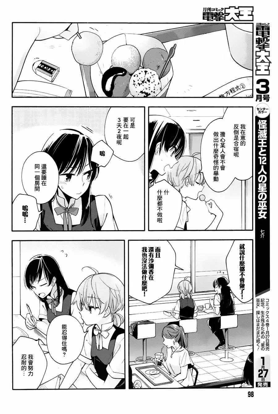 第18话 第14页