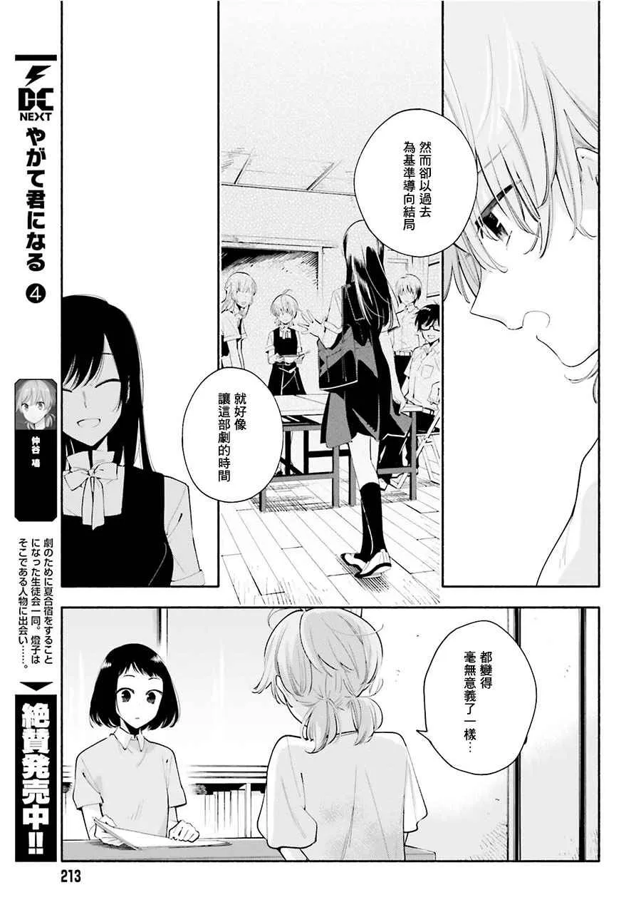 第23话 第8页