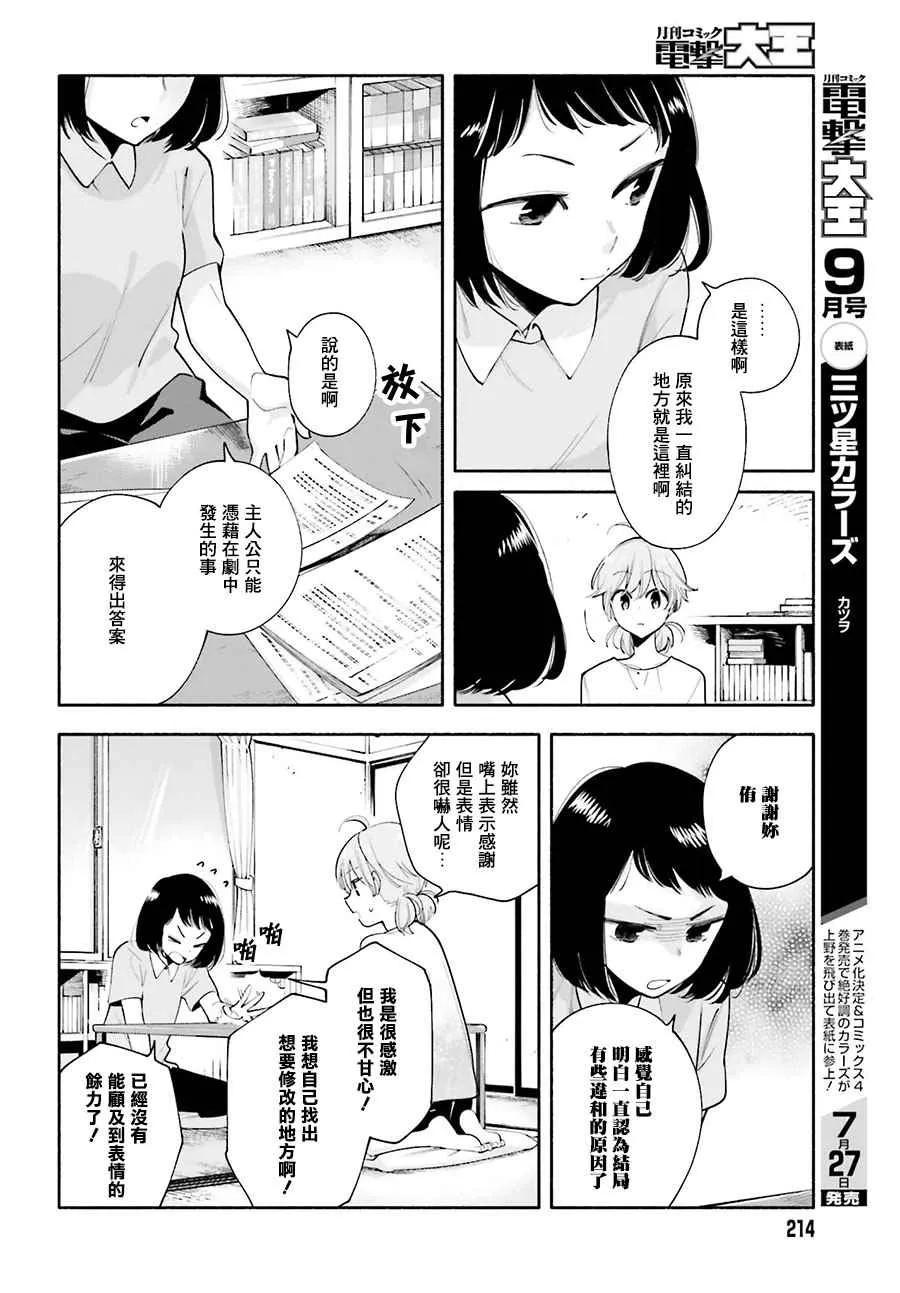 第23话 第9页