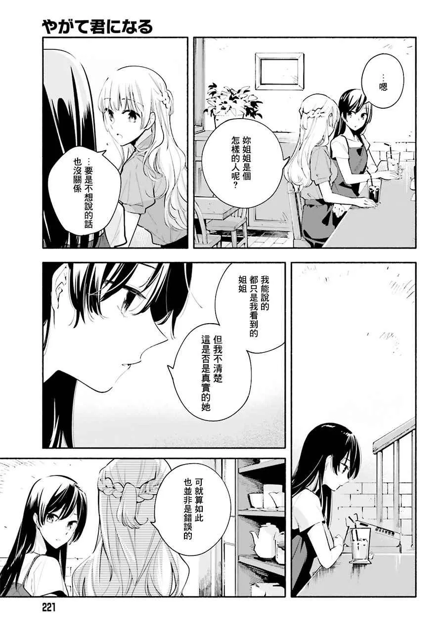 第23话 第16页
