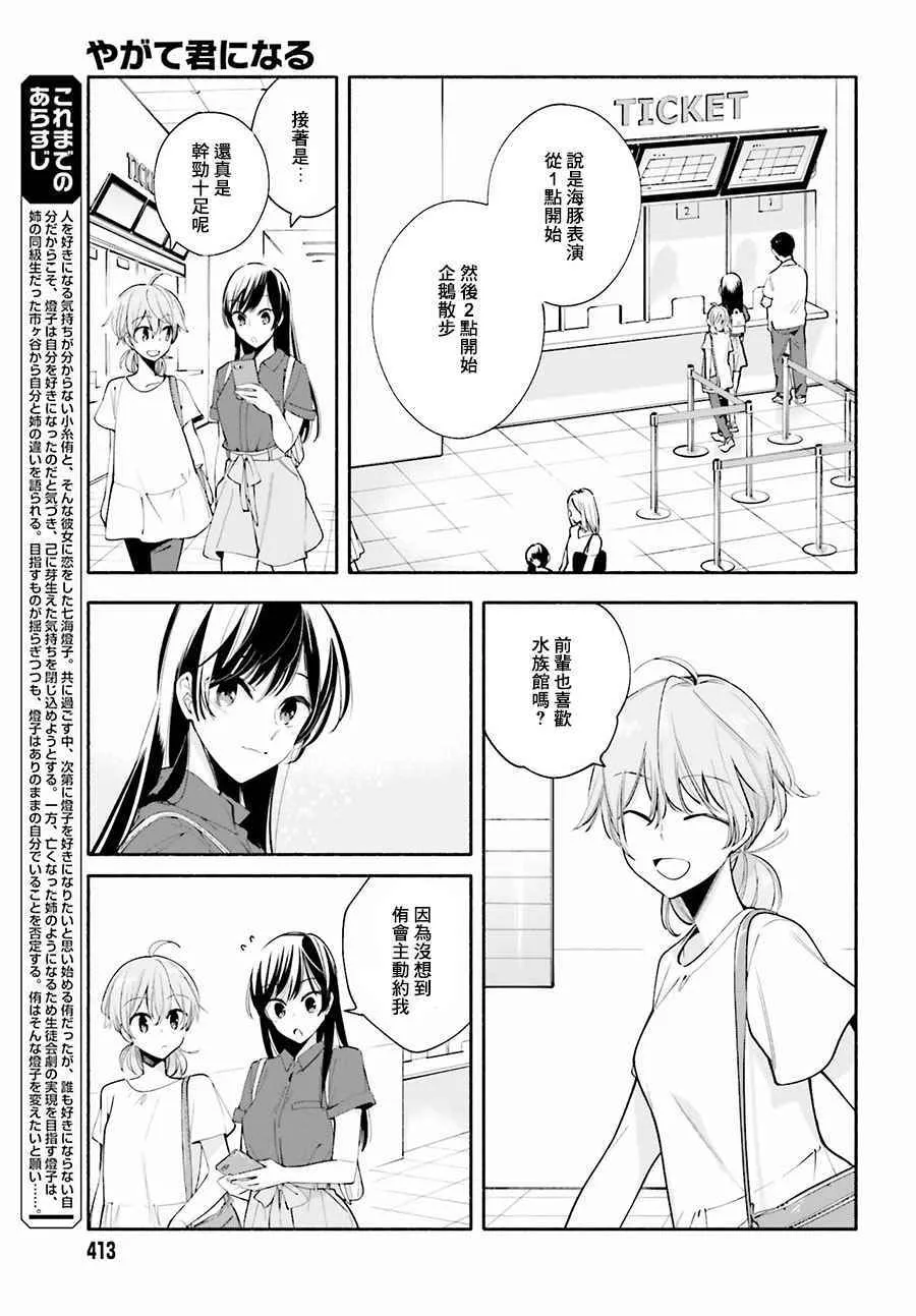 第24话 第3页
