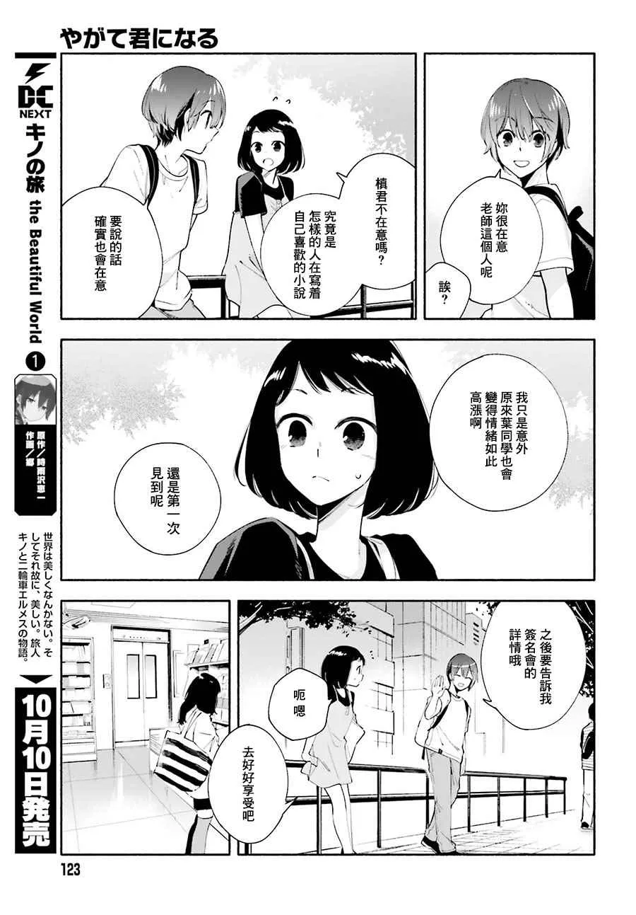 第25话 第7页