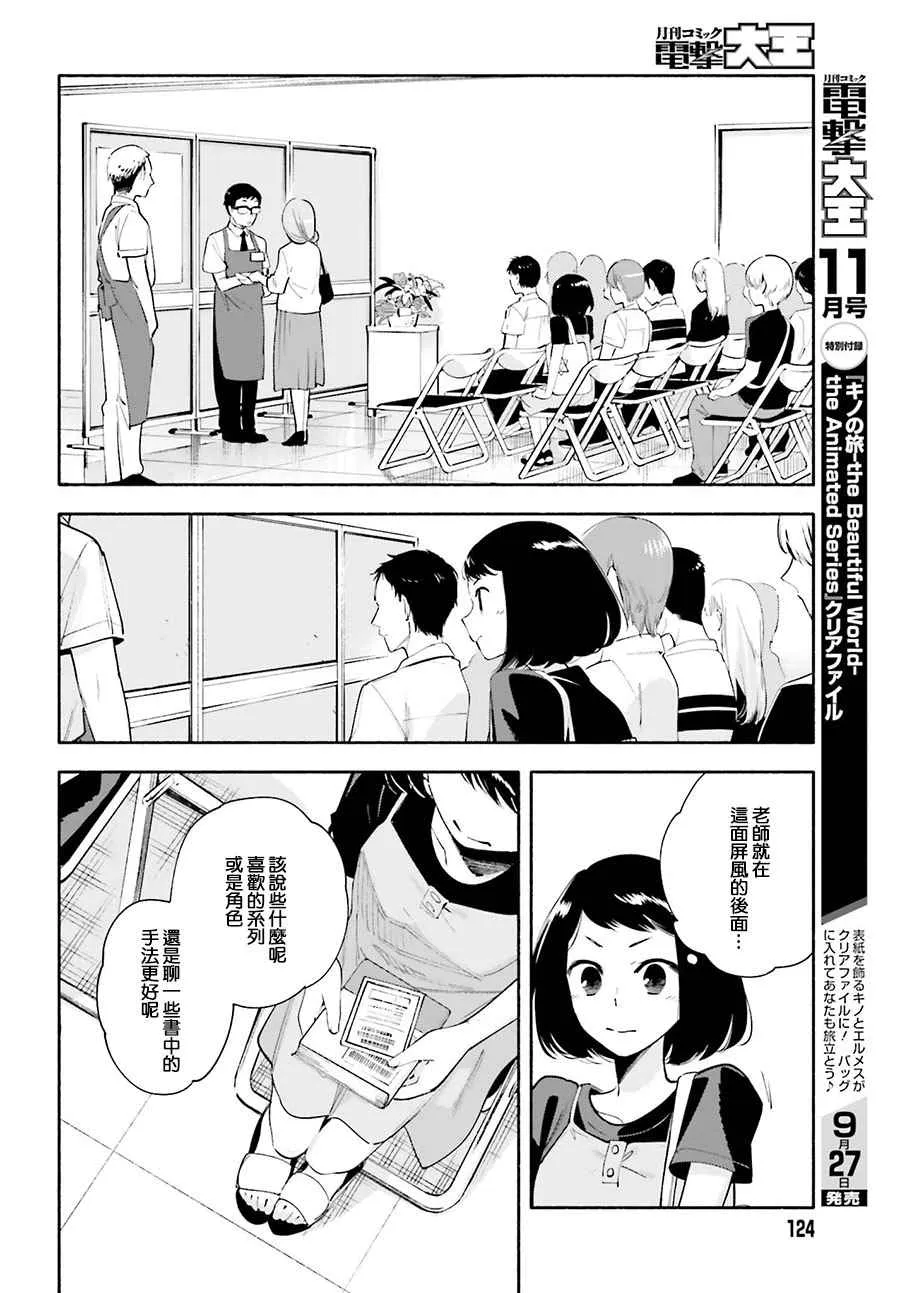 第25话 第8页