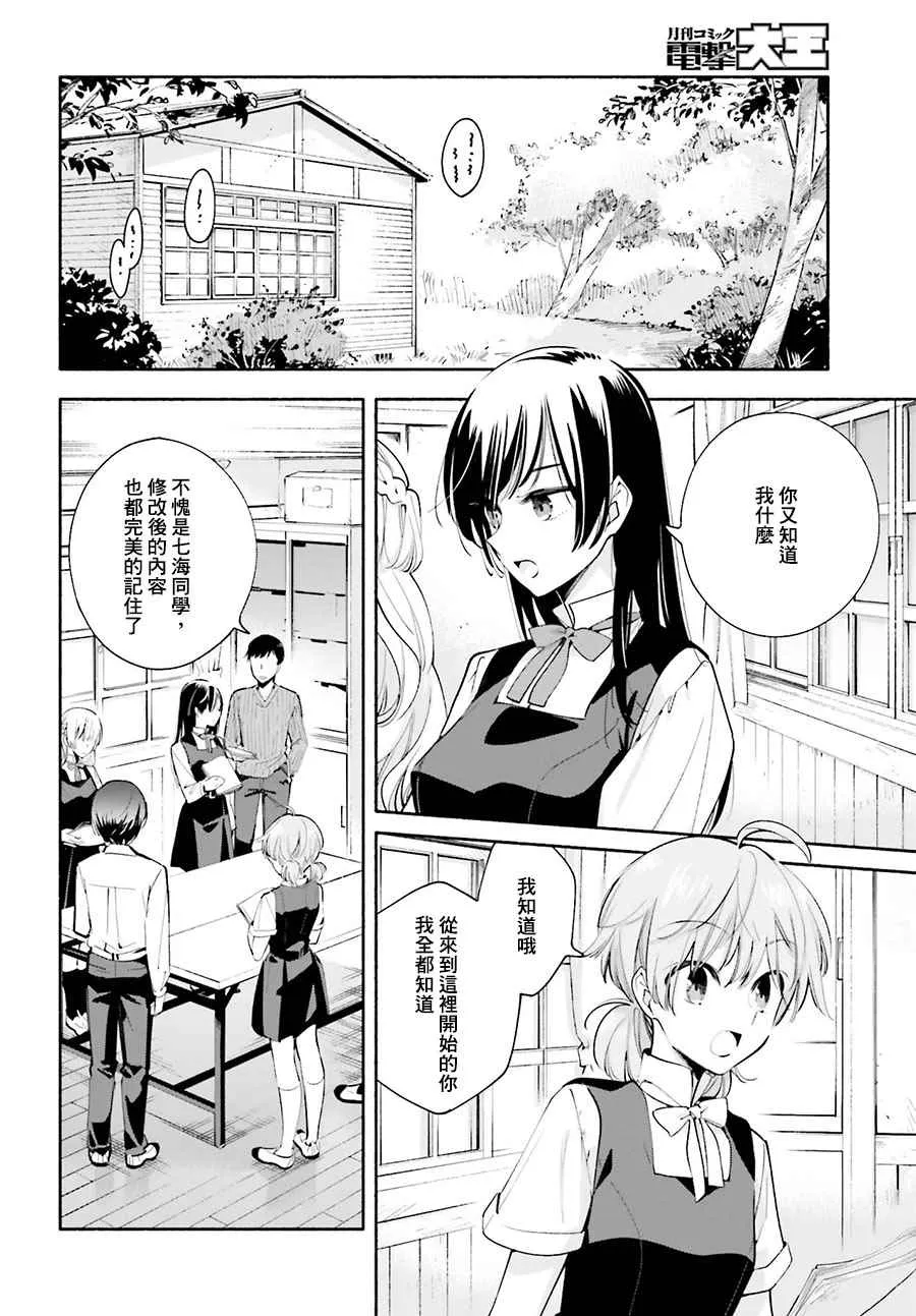 第27话 第6页