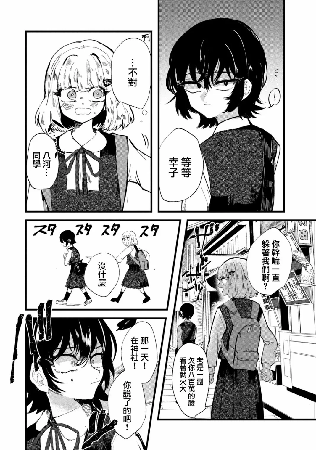第31话 第6页