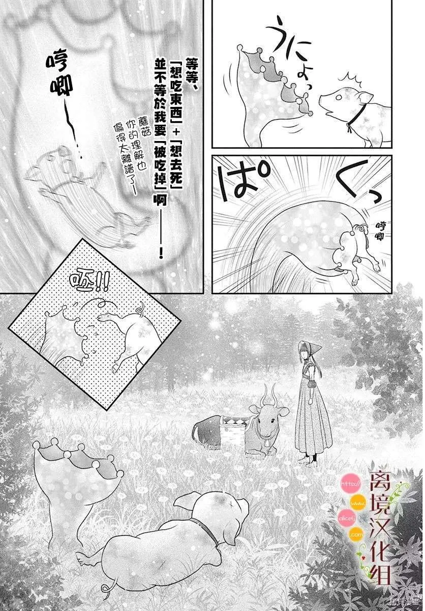 番外2 第13页