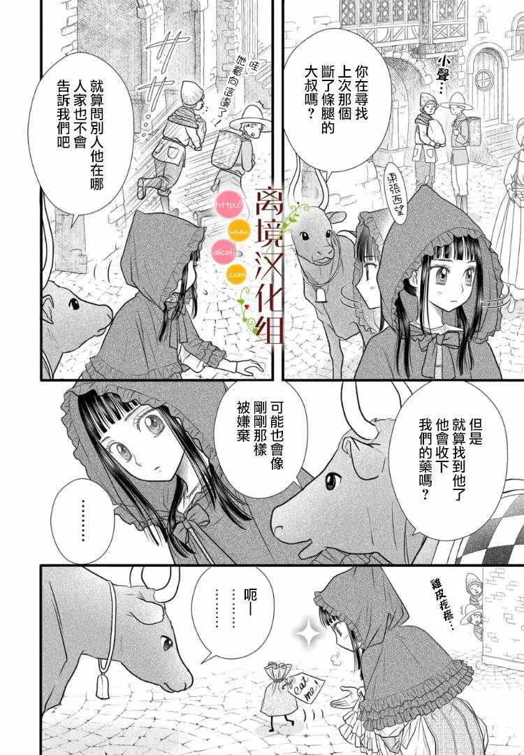 第2.1话 第4页